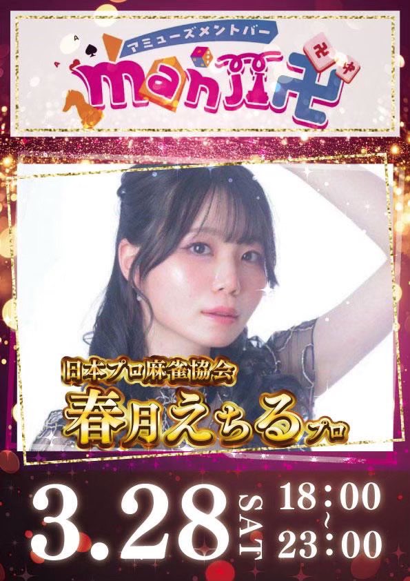 アミューズメントバーmanji卍【公式】 tweet media