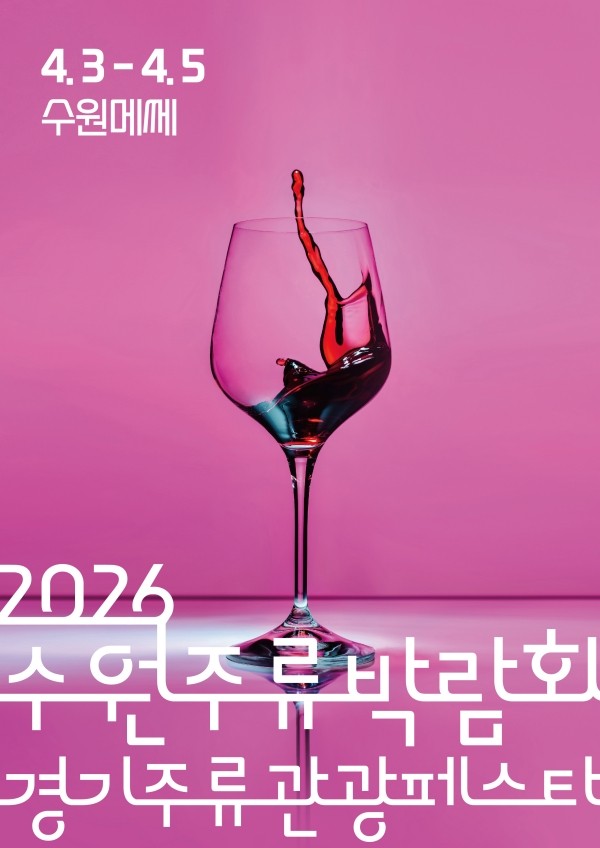 Hellenicwine1's tweet photo. 2026 수원 주류박람회 참가 소식🍷
안녕하세요. 헬레닉 와인입니다.
다가오는 4월, 수원메쎄에서 열리는 수원 주류박람회에 참여합니다!
현장에서 다양한 그리스 와인을 직접 시음해보세요✨
📍일시: 4월 3일(금) - 5일(일) / 11:00 ~ 18:00
📍장소: 수원메쎄 https://t.co/CEWKcBQyWD