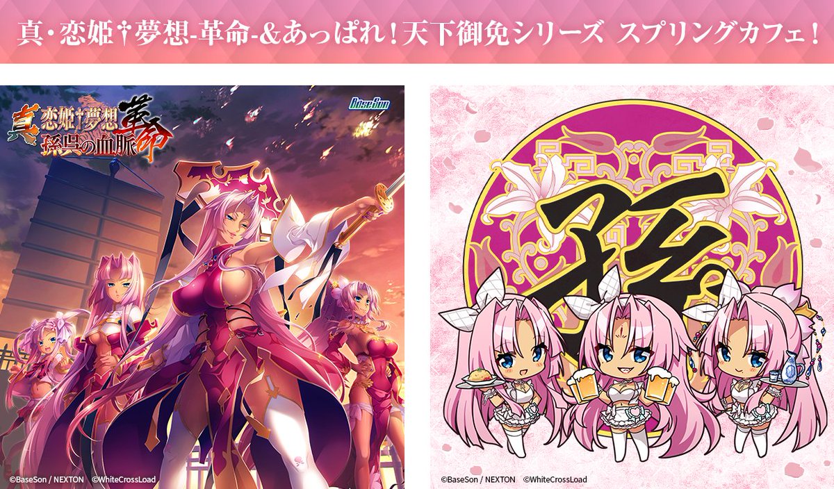 ホワクロ【公式】秋葉原White&CrossLoadカフェ🏤 tweet media