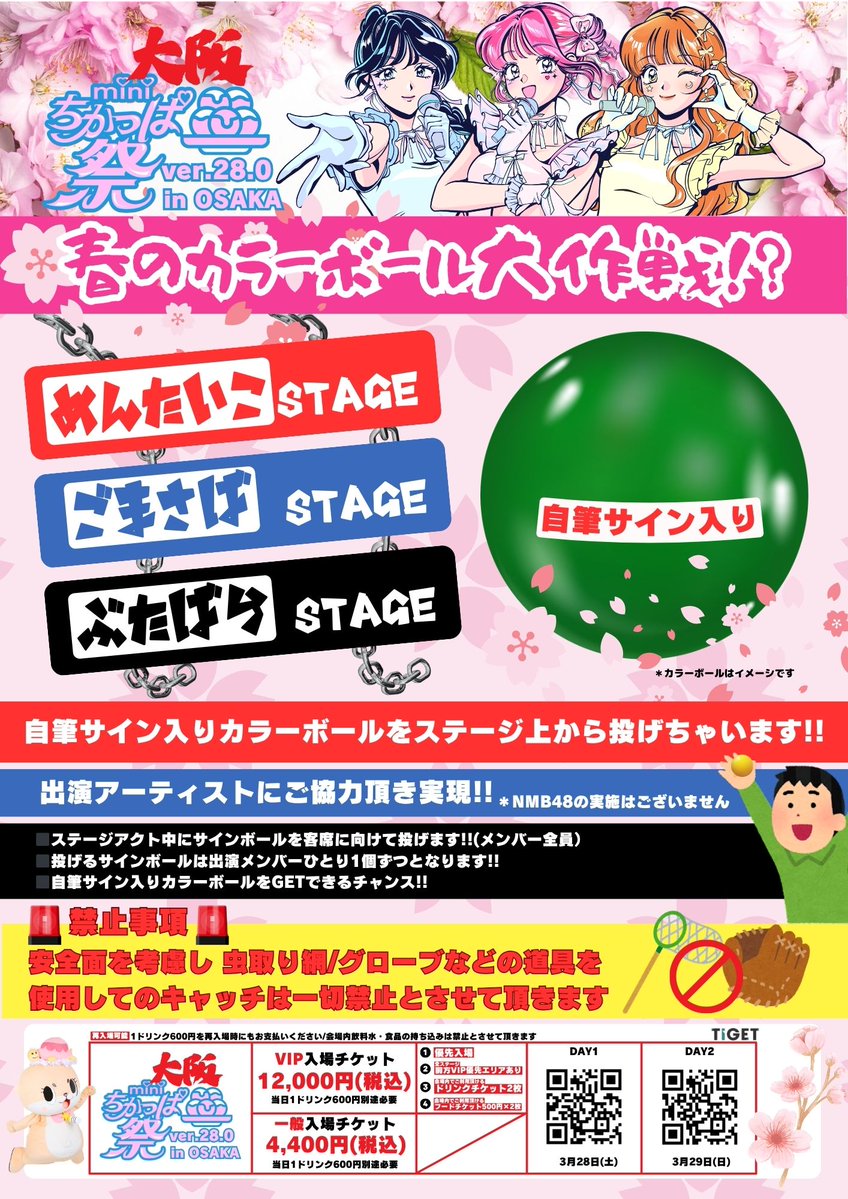 ちかっぱ祭 公式 tweet media