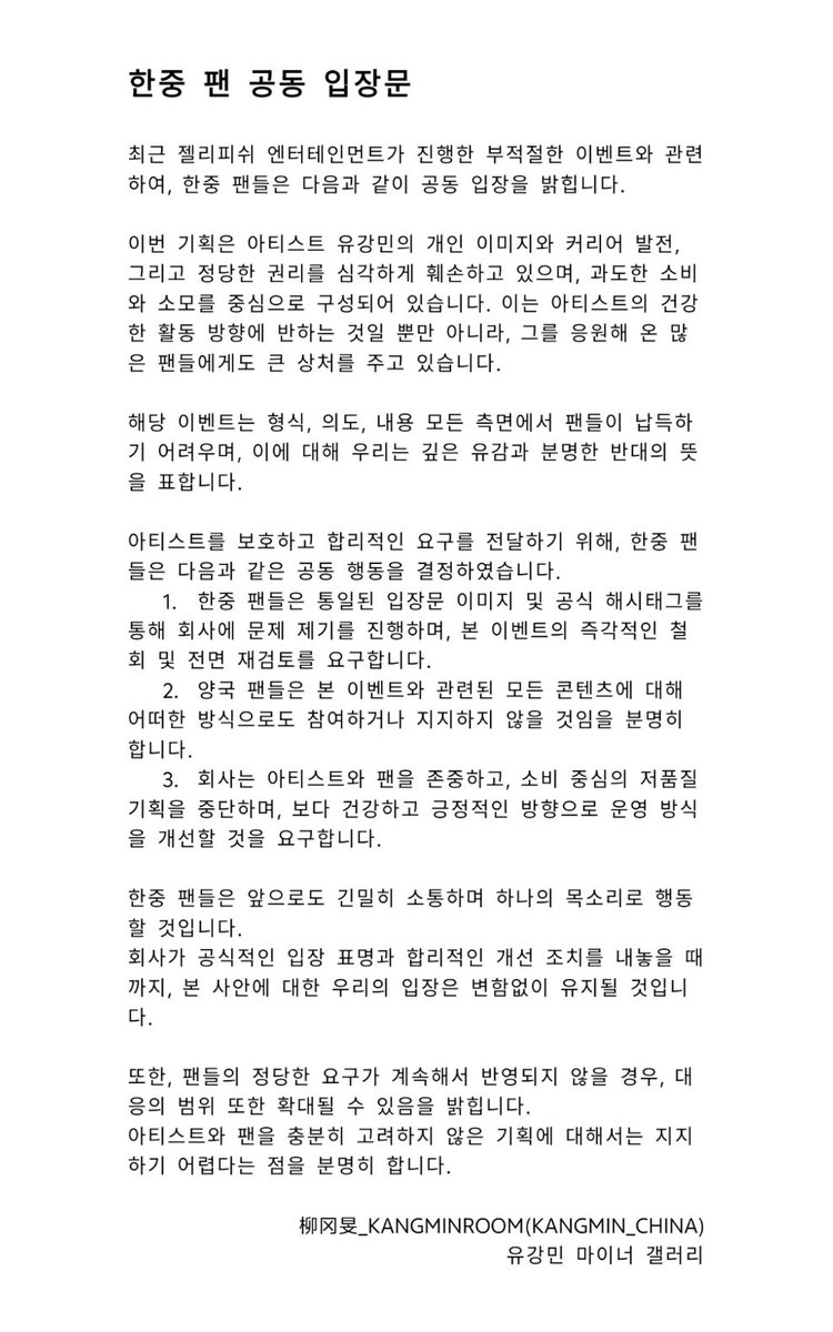 _youkii08's tweet photo. 해당 활동을 바로 취소해 주세요.이미 아이돌로서의 본질을 위반한 상황입니다.어느 면에서 보더라도 이 기획은 매우 불합리합니다.오늘 제시된 수정안도 팬들의 의문점에 전혀 답하지 못했습니다.머리가 있으면 좀 생각해 보세요
#젤리피쉬_정신차려
#젤리피쉬_반성해
#유강민_소비_그만해 https://t.co/mPs41qB9iE