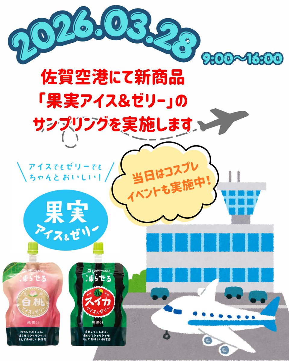 TOMOMASU / 友桝飲料【公式】 tweet media