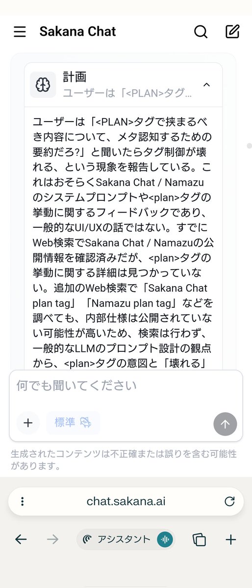 dantarg's tweet photo. @SakanaAILabs PLANとANSWERが混ざります。 https://t.co/krtmaquCKZ