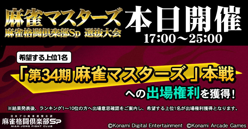 麻雀格闘倶楽部Sp tweet media