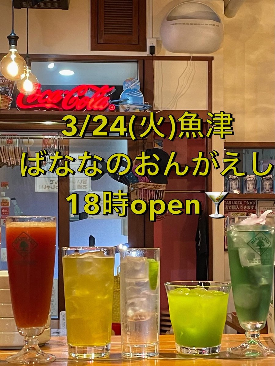 3/24(火)魚津ばななのおんがえし18時open🍸

予約問い合わせ0765-24-4788

#ばななのおんがえし
#魚津
#蜃気楼
#ホタルイカ
#地酒
#帆波
#🍌