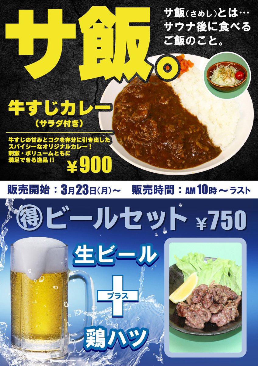 サウナ・カプセルイン　クレスト松戸 tweet media