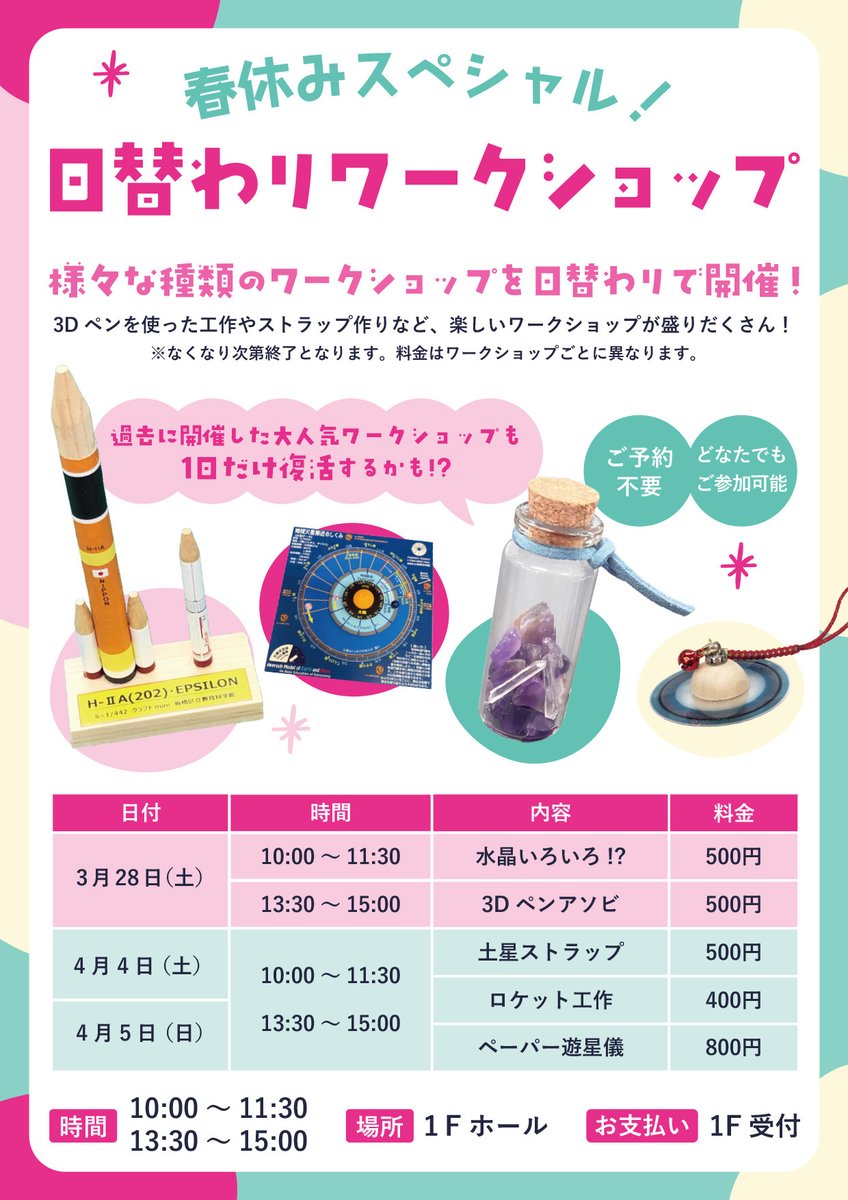 板橋区立教育科学館 tweet media