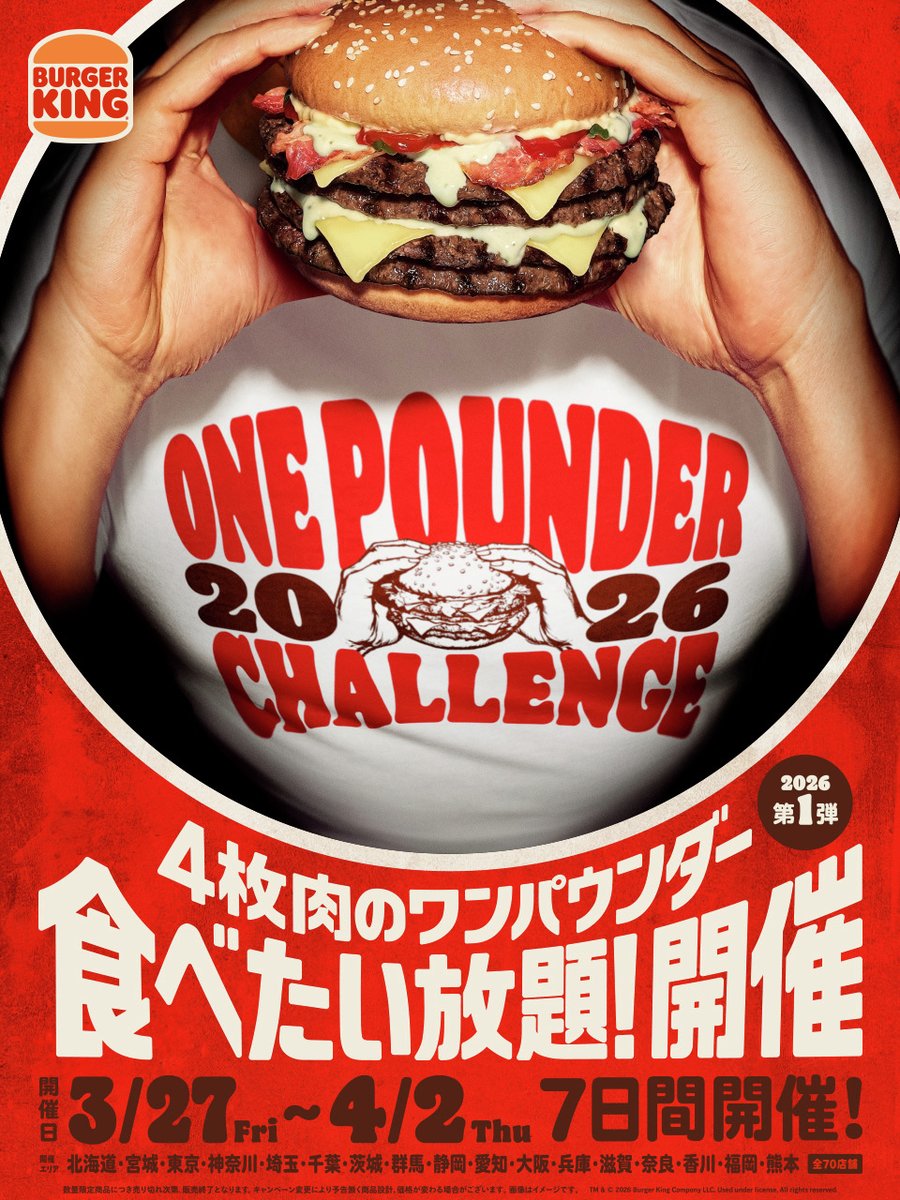 バーガーキング・ジャパン tweet media