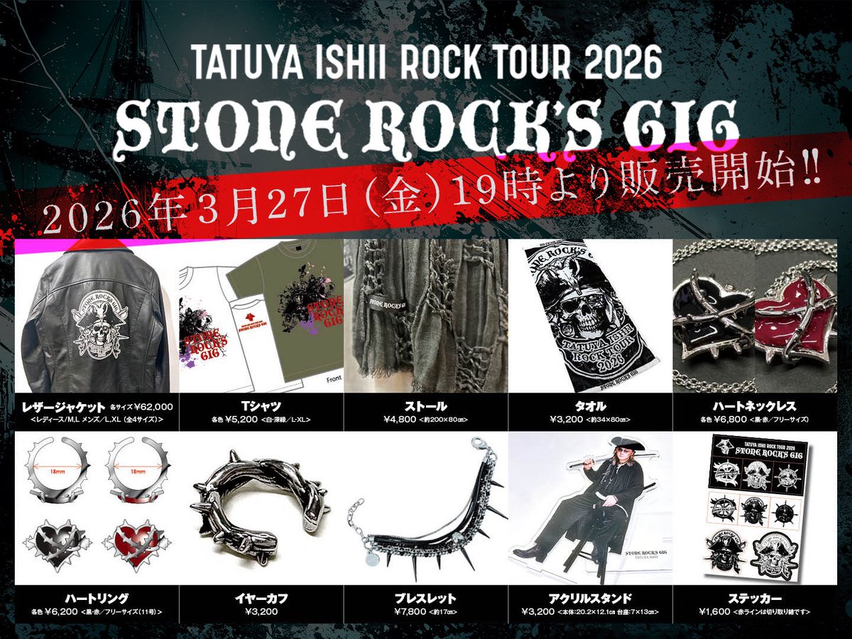【未使用品】石井竜也　ツアーグッズ　ストール ISHYST 2022】ツアーグッズのストールが届きました❤️ | まいのブログ