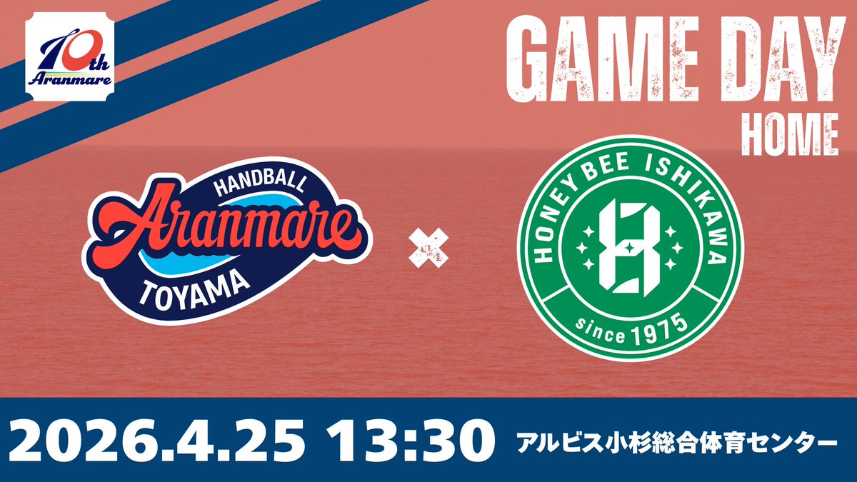 アランマーレ富山ハンドボールチーム公式 tweet media