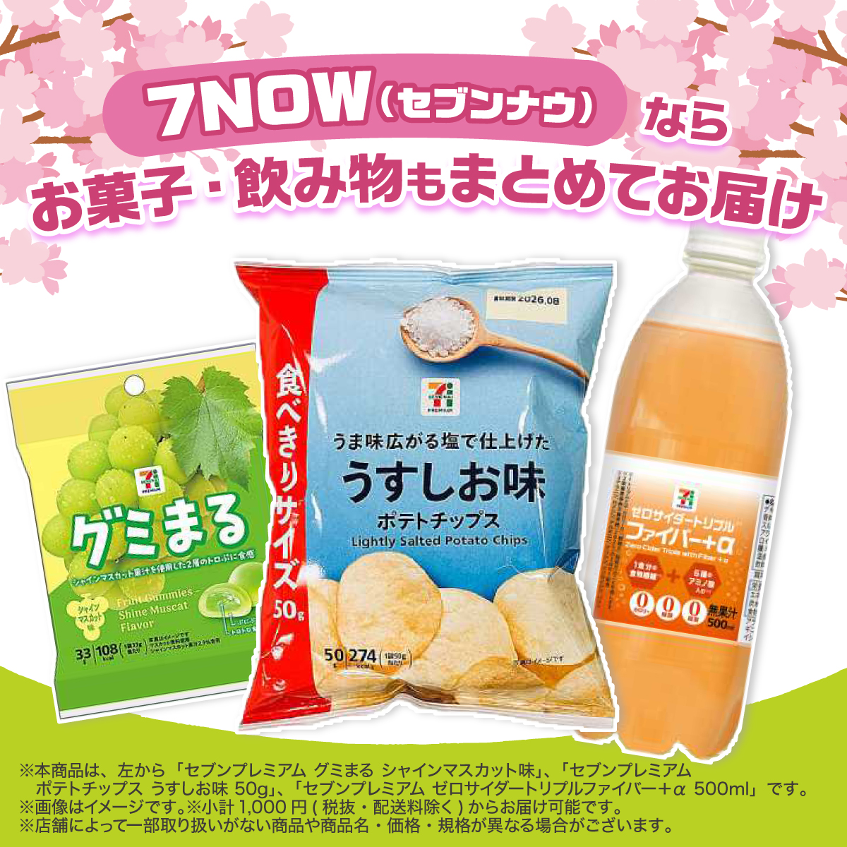 📢最短20分でお届け！#7NOW デリバリー 🌸。*・歓送迎会が多いこの季節