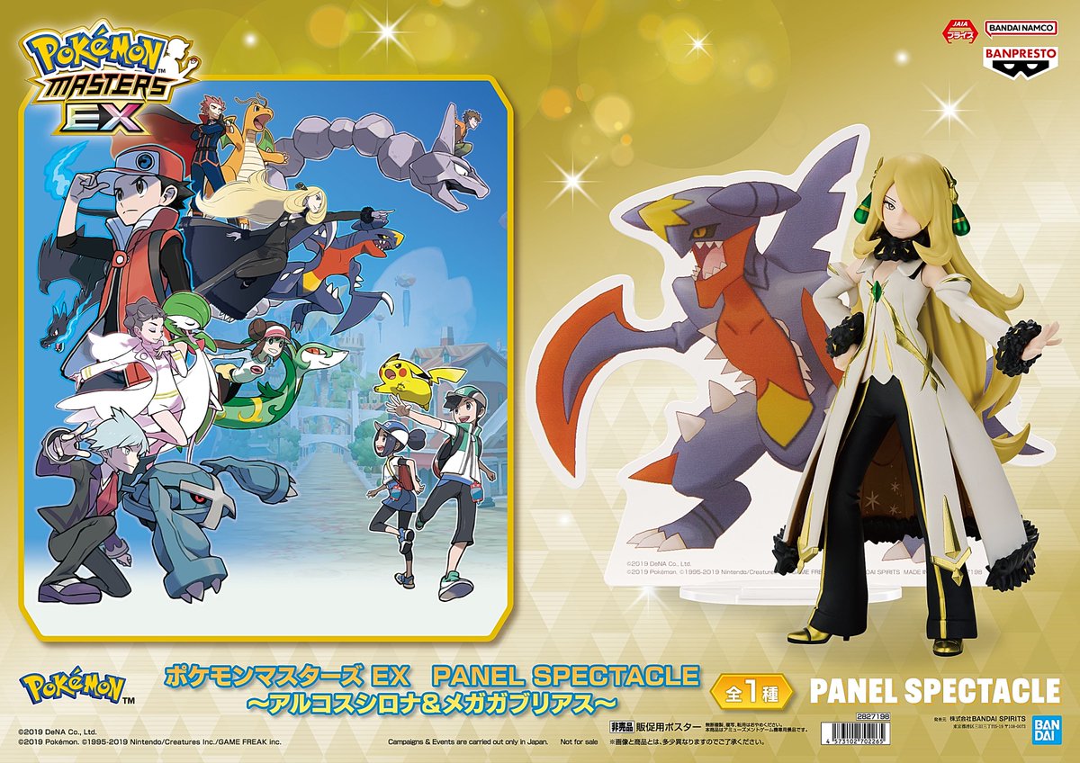 プライズ入荷のお知らせ】 ポケモンマスターズ EX PANEL SPECTACLE
