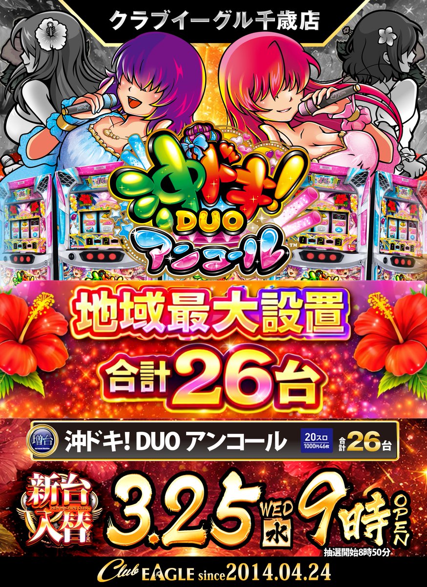 クラブイーグル千歳店 tweet media