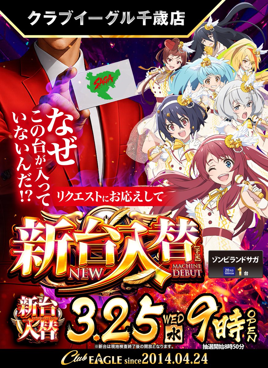 クラブイーグル千歳店 tweet media