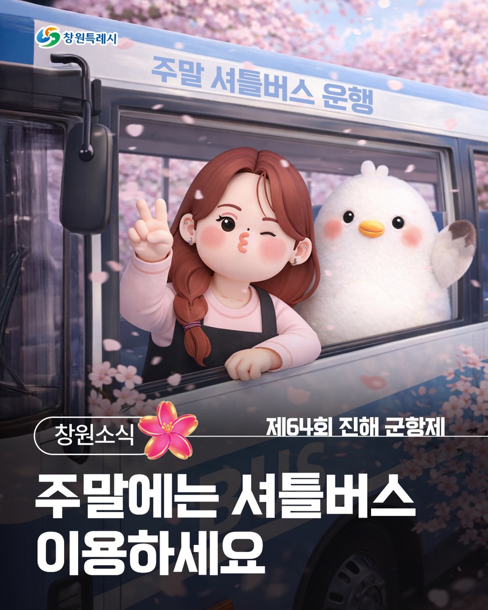 창원시 공식 트위터(창원광장) tweet media