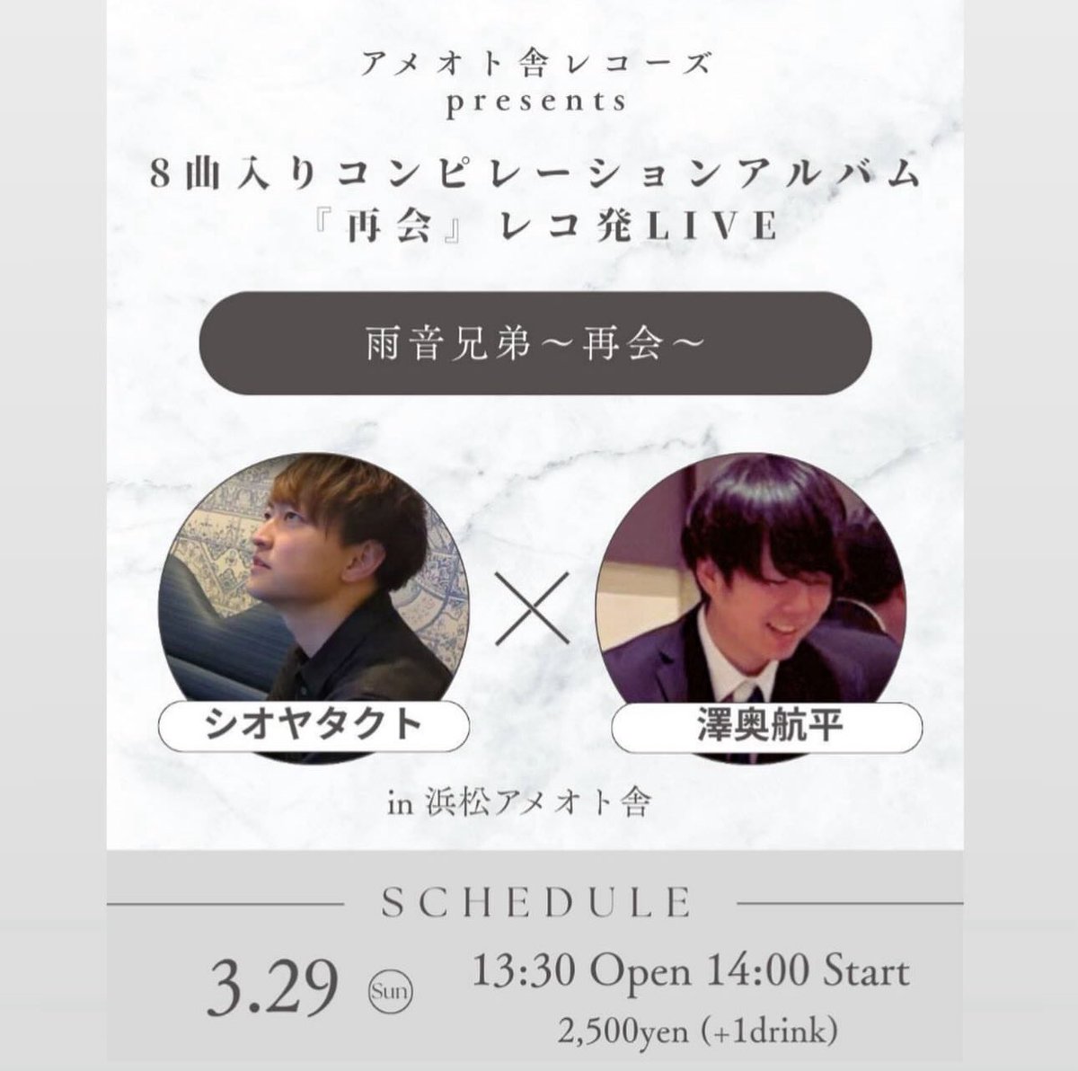 アメオト舎 tweet media