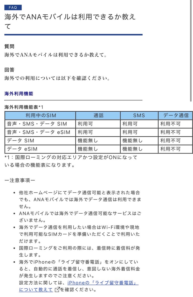 マイル貯まるしちょっとええかも〜と思ったけど、

やっぱりそのまま持っていくだけでほとんどの国でも使えるahamoが強い...