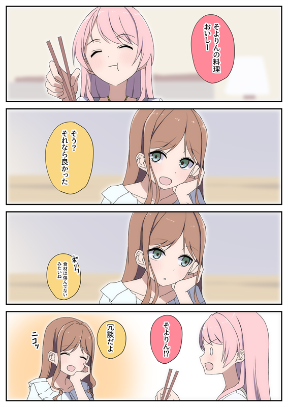 あのそよ「消費期限」 