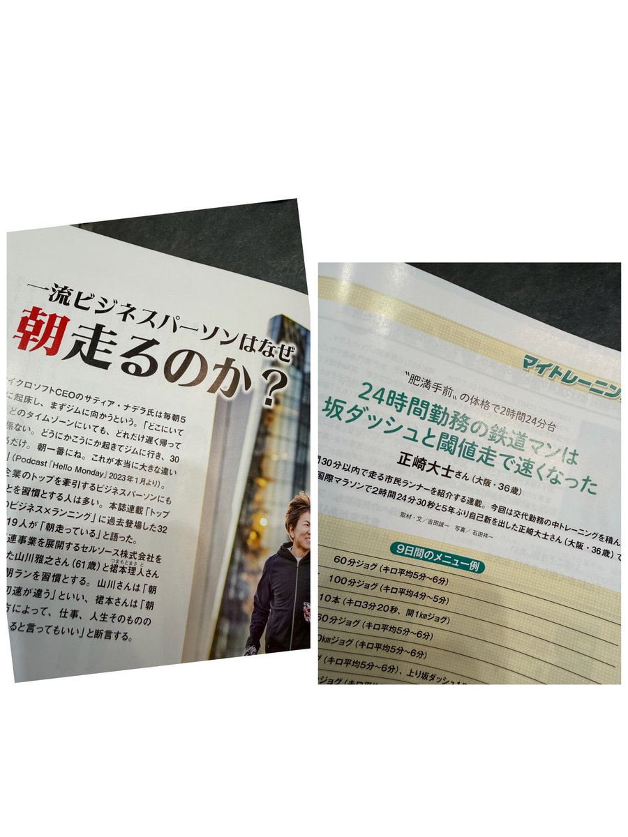 JKibasaka's tweet photo. ランナーズ今月も面白すぎる。
マイトレーニングは最高。

ニッチな層を大事にしてくれている。 https://t.co/LTEKCH1sL9