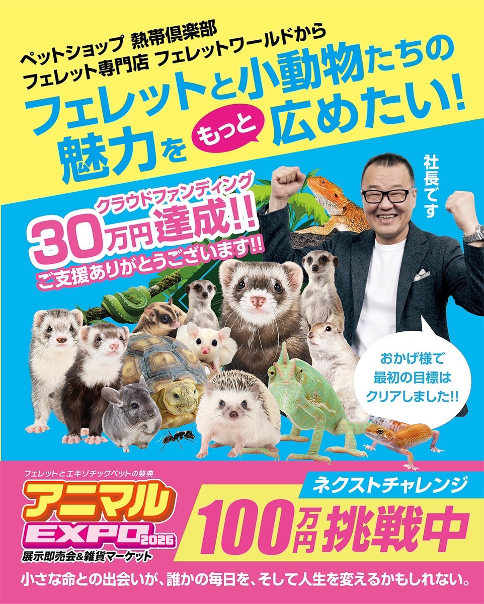 アニマルEXPO2026@5/10開催 tweet media