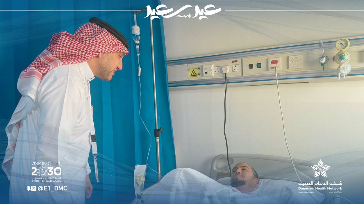 مجمع الدمام الطبي ومراكز الرعاية الصحية التابعة له tweet media