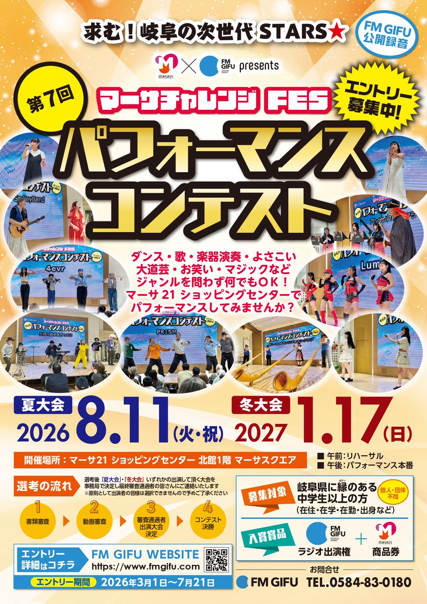 FM GIFU【公式】 tweet media