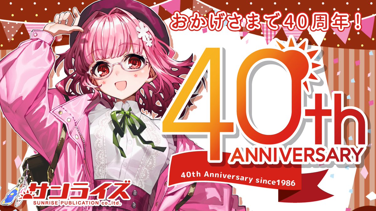 サンライズの日の出陽子ちゃん tweet media