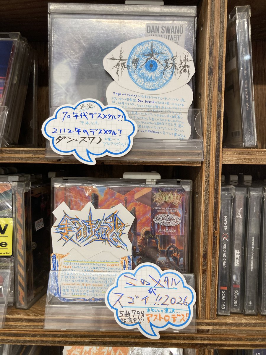 ディスクユニオン新宿へヴィメタル館 tweet media