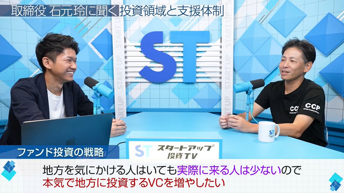 StartupToushiTV's tweet photo. 今回はちゅうぎんキャピタルパートナーズの石元さん(@IshimotoKingdom)をお迎えし、昨年立ち上げた20億の3号ファンドの方針や取り組みを徹底解説💬
https://t.co/Y1GN6Ji9uX

第2弾では投資事例を紹介しつつ、投資基準や投資に至った経緯を深掘り🔎次回もぜひご覧ください！ https://t.co/oEJr1zEbjj