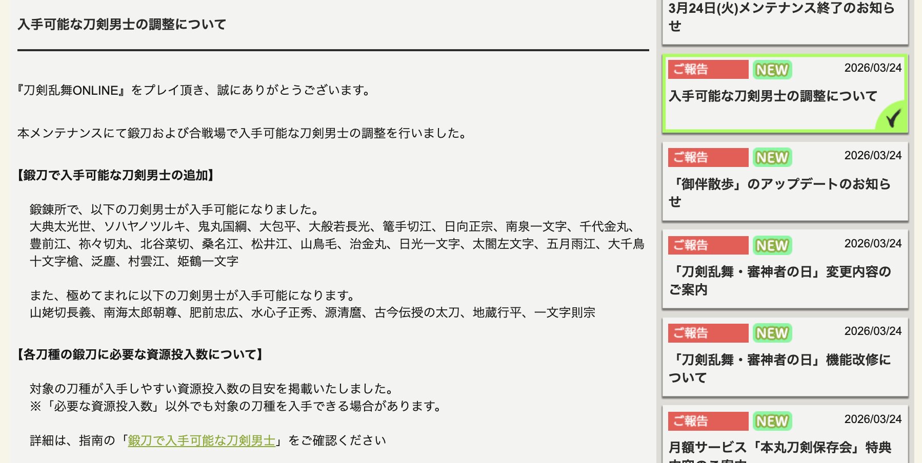刀剣乱舞 黄金レシピ2026