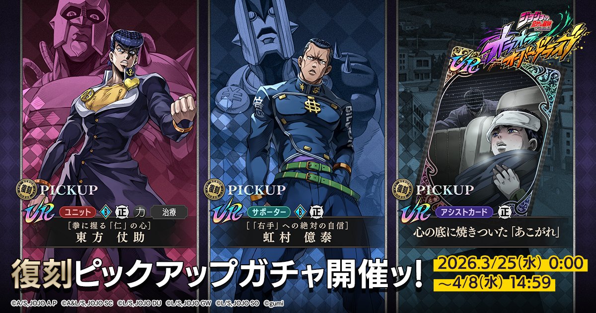 ◤ 復刻ピックアップガチャ開催ッ！ ◢| 3/25(水) メンテナンス終了後