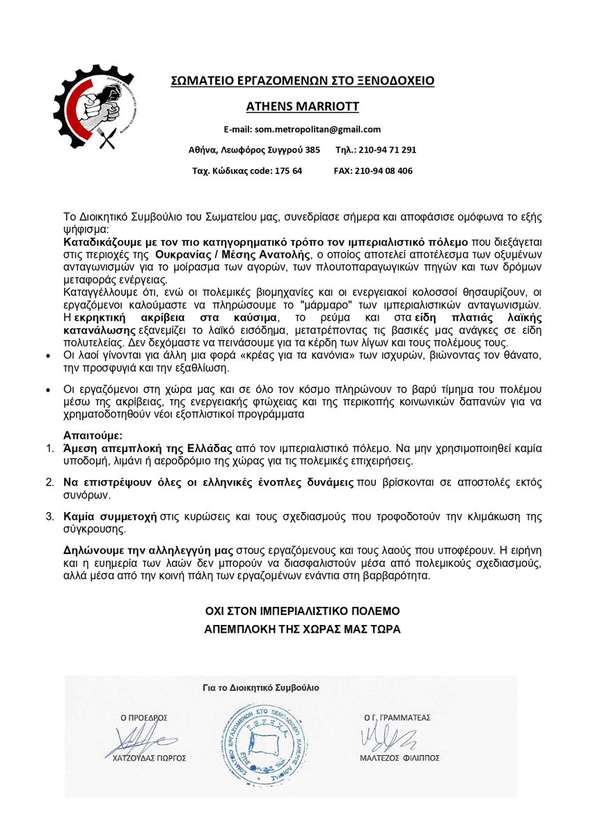 Συνδικάτο Επισιτισμού Τουρισμού Ξενοδ. Ν. Αττικής tweet media