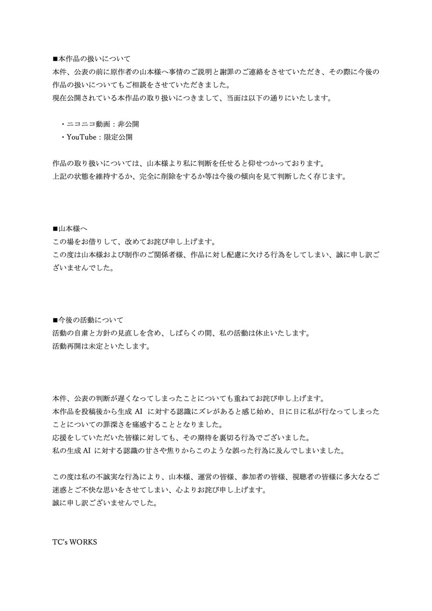 本件につきまして、私が投稿した作品の制作過程に関する問題についてボカコレ運営のご担当者様に申告し、ご相談の上で受賞辞退、ランキング除名を受理していただきました。

この度は皆様にご不快な思いと多大なるご迷惑をおかけしましたことをお詫び申し上げます。
誠に申し訳ございませんでした。