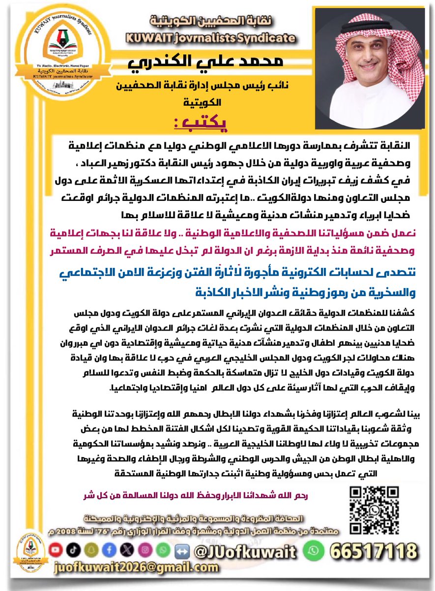 نقابة الصحفيين الكويتية tweet media