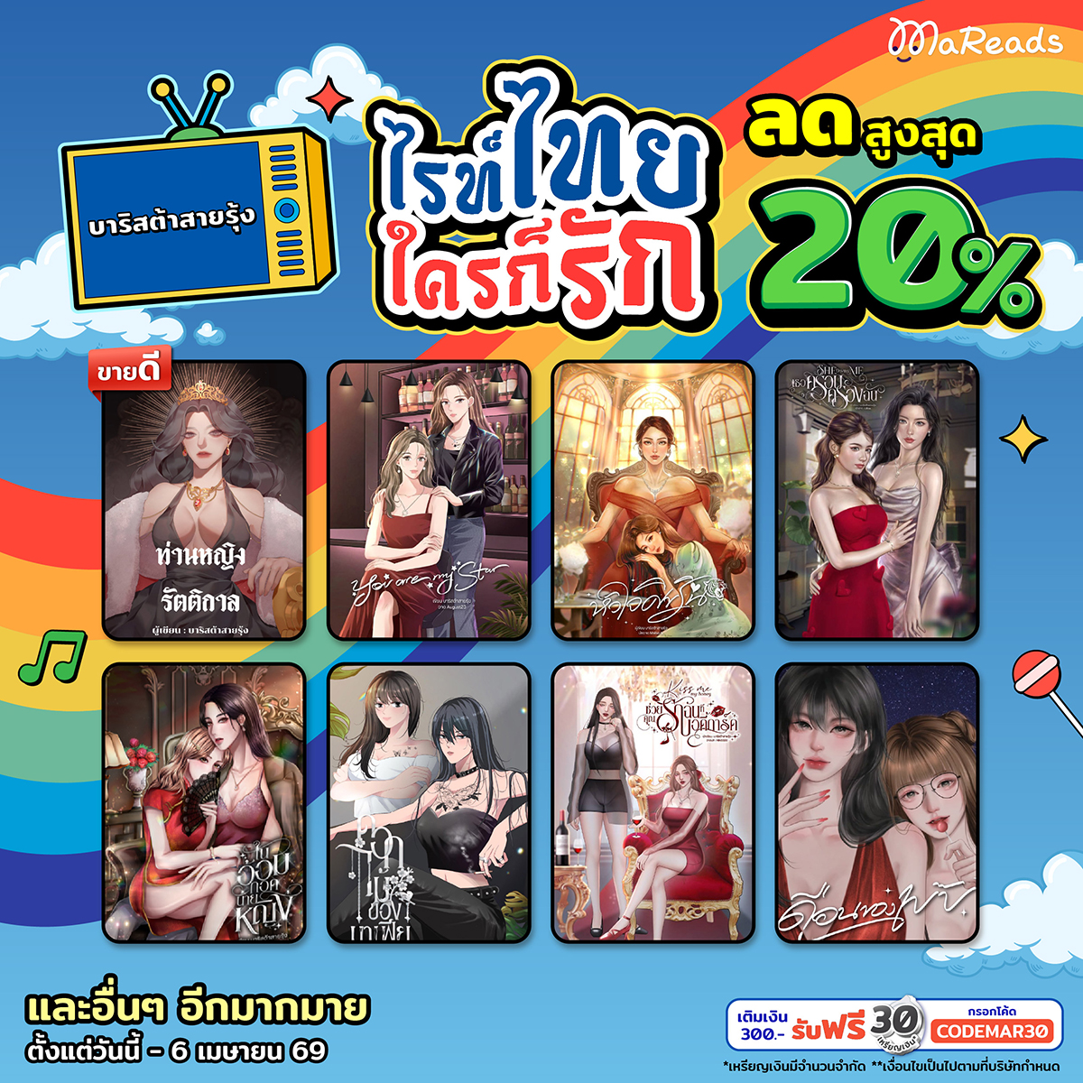 MaReads ที่มีน้องล็อตเป็นหัวหน้าแก๊ง tweet media