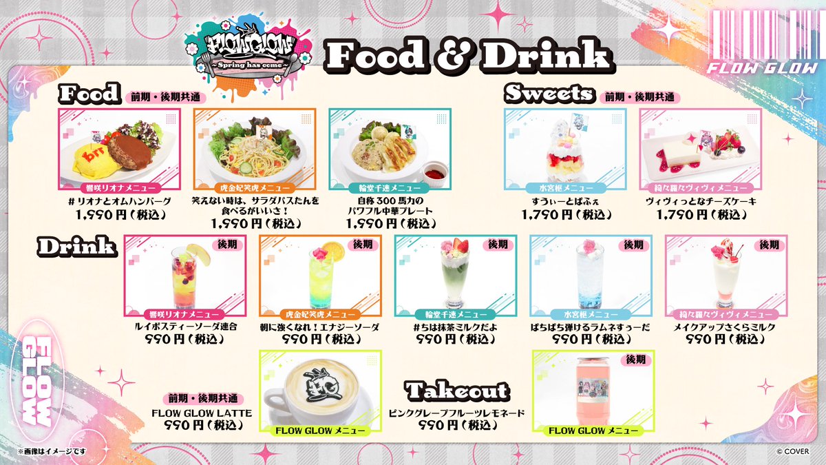 FLOWGLOW × TOWER RECORDS CAFE 🥤💛 「FLOW GLOW 〜Spring has come