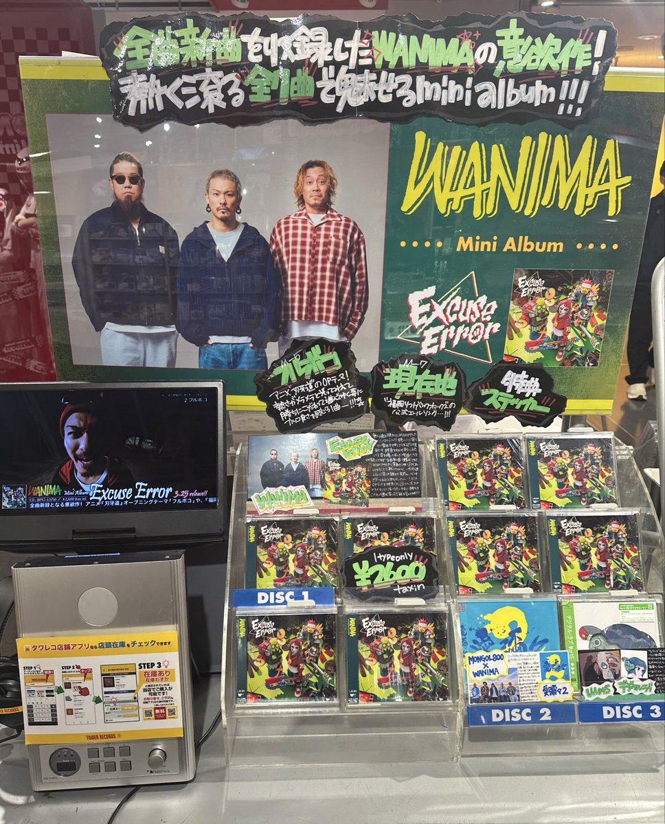 WANIMA】 New CD『Excuse Error』 本日入荷いたしました～～！🎊 7曲