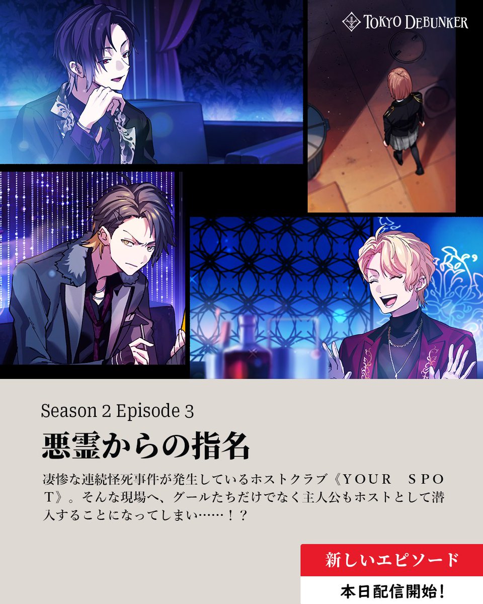 東京ディバンカー [公式] tweet media