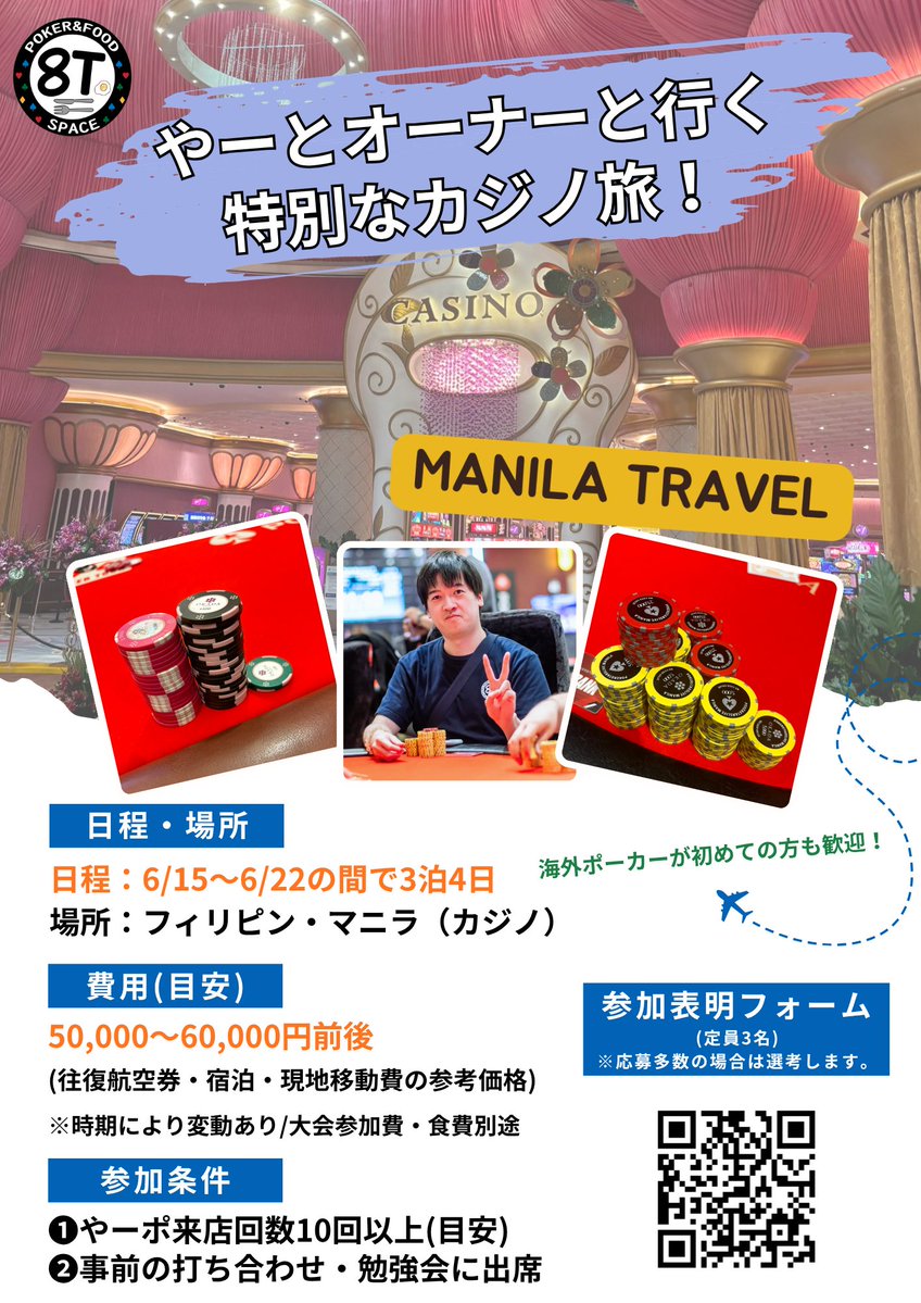 8To Poker&Food Space(やーポ) tweet media