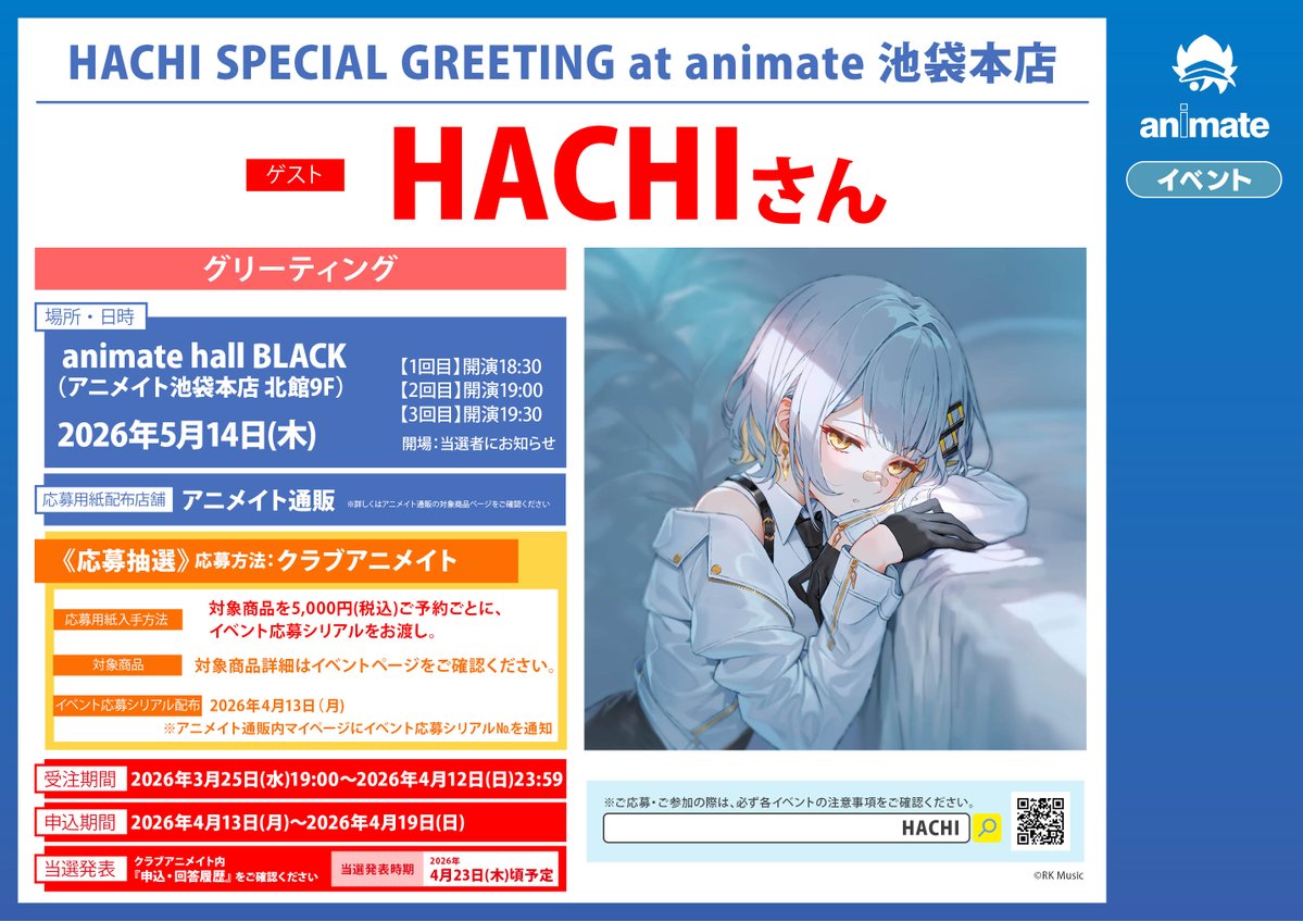 アニメイト イベント情報【⸜★イベントスタッフ大募集中★⸝】 tweet media