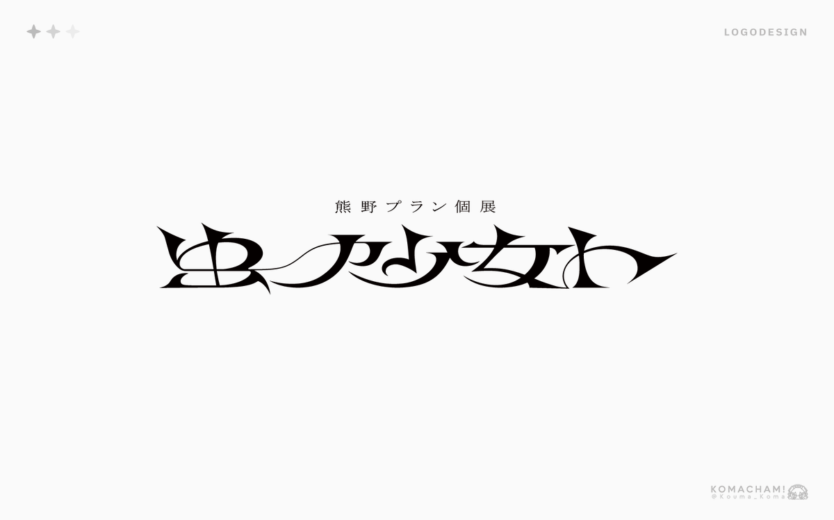 コマチャン！ tweet media