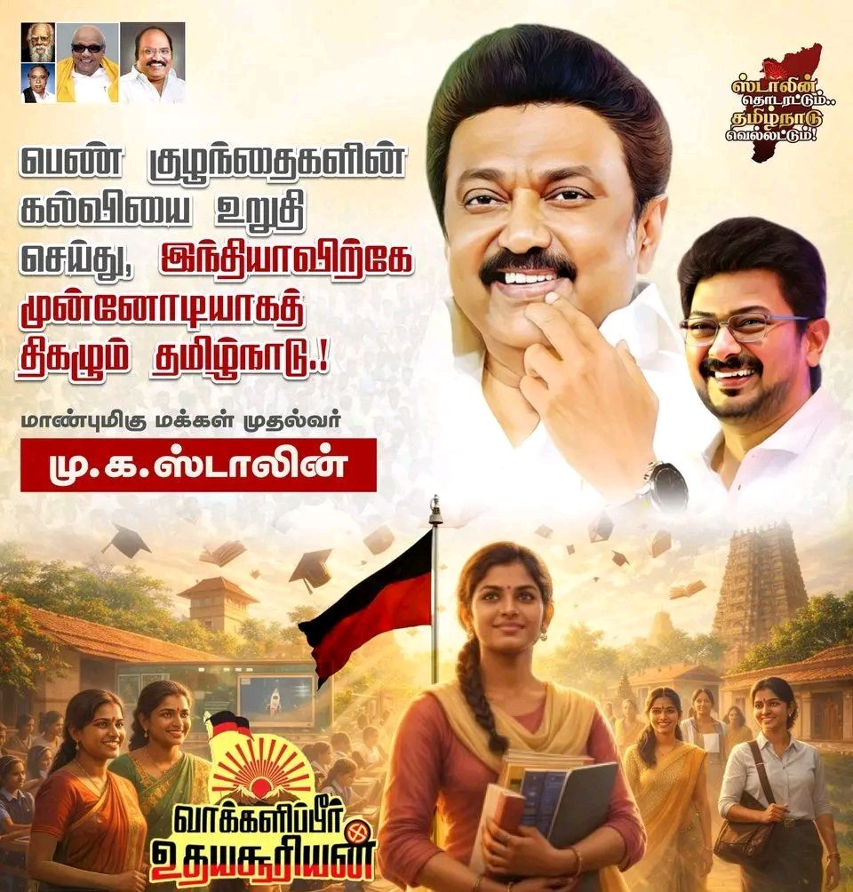 pavi60798's tweet photo. தந்தை பெரியார் காட்டிய பாதை! பேரறிஞர் அண்ணா விதைத்த கனவு! முத்தமிழறிஞர் கலைஞர் உருவாக்கிய கல்விப் புரட்சி! இவற்றை நெஞ்சிலேந்தி பெண் கல்வியைப் போற்றும் 'திராவிட மாடல் 2.0'-ஐ அமைத்திட அயராது உழைப்போம்.!  வெல்வோம் ஒன்றாக! https://t.co/tJAQ1vbXCf