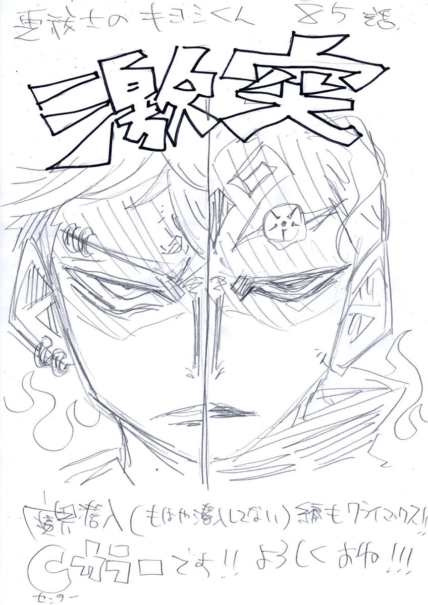 週刊少年ジャンプ 未読 カグラバチ しのびごと 魔々勇々 悪祓士キヨシくん 他 悪祓士のキヨシくん』｜集英社『週刊少年ジャンプ』公式サイト