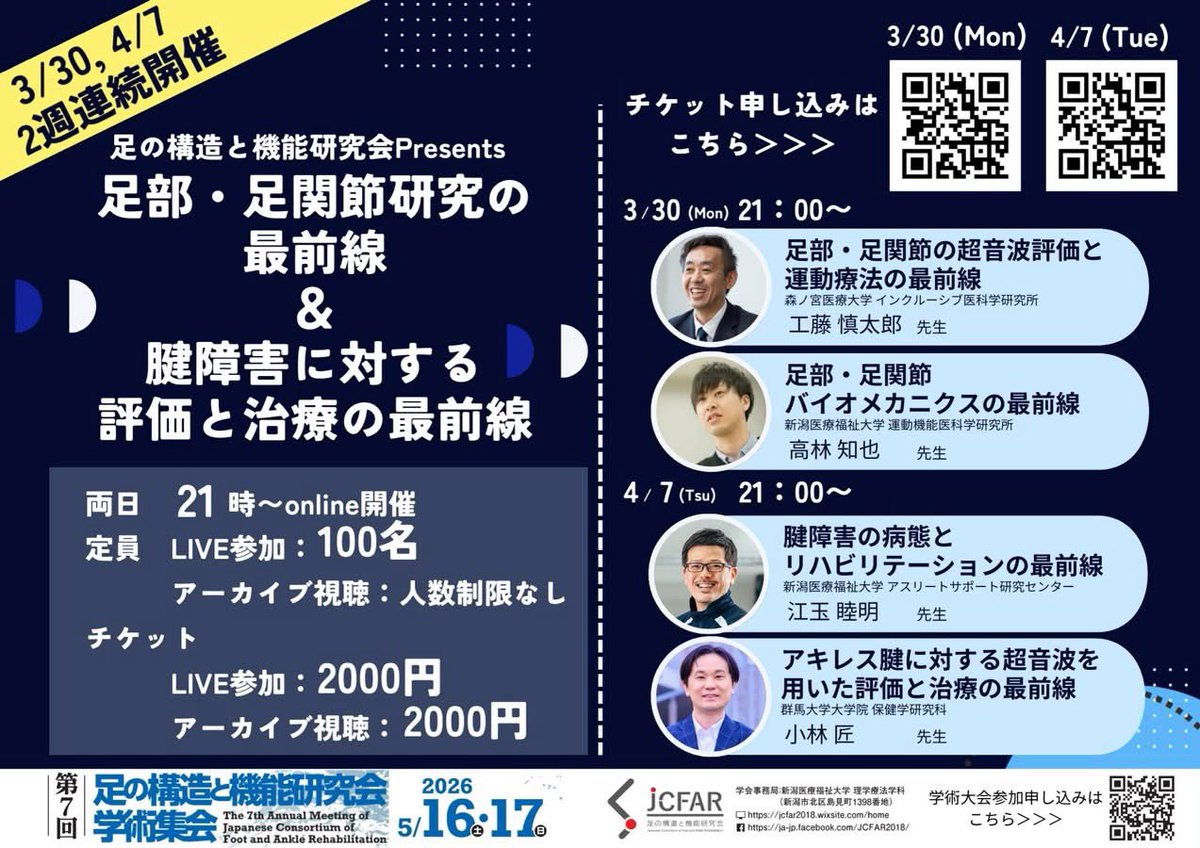 koshino_yuta's tweet photo. 足の構造と機能研究会プレゼンツ　オンラインセミナーが来週から2週連続で開催されます！
足の構造と機能研究会が誇る講師陣が、最前線の内容をお届けします。アーカイブ視聴もあります！

申込はこちら↓
https://t.co/1U0wQPNioa
https://t.co/6Ks2elB3JY https://t.co/ufWm8UXwKx