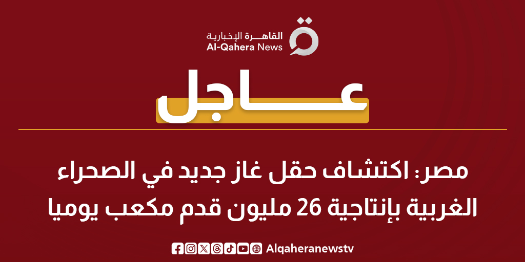 القاهرة الإخبارية - AlQahera News tweet media