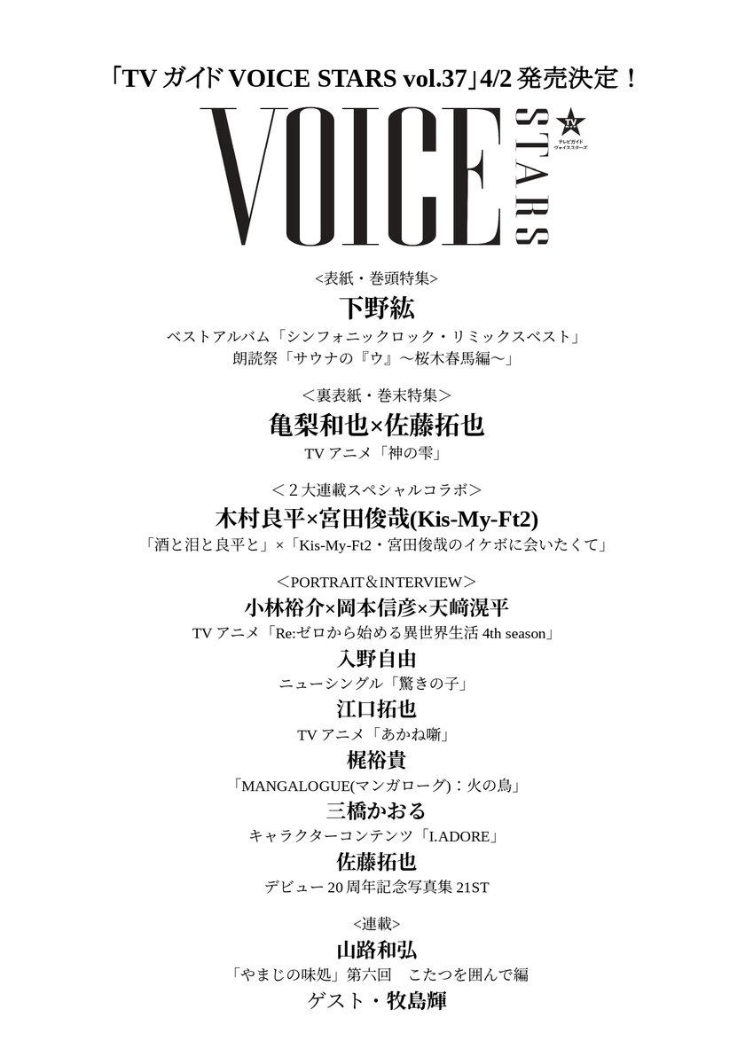 【公式】TVガイドPERSON/dan/VOICE STARS/Stage Stars tweet media