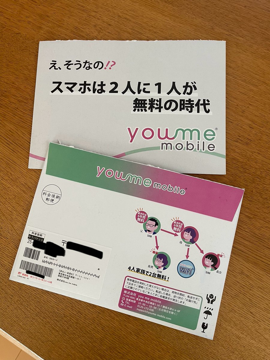 youme_mobile2's tweet photo. 📦✨you me mobile のSIMカードが到着！
申し込みから約1週間で届きました！✨
いよいよ乗り換えスタート💡
このSIMカードを入れ替えるだけ！
めちゃ簡単！👍

今なら👇
🌟初月基本料0円
🌟3,000円割引
🌟かけ放題2ヶ月無料

登録はここから👇
https://t.co/1bf6kIzymD https://t.co/Dg5DQMzfxo