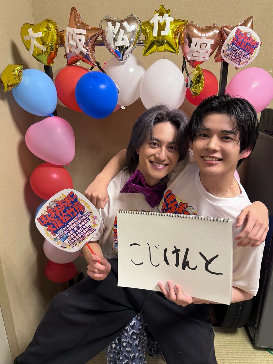 ほんまおおきに大阪松竹座 tweet media