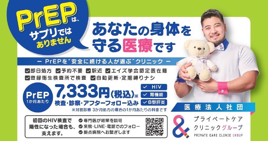 PrEP bear tweet media