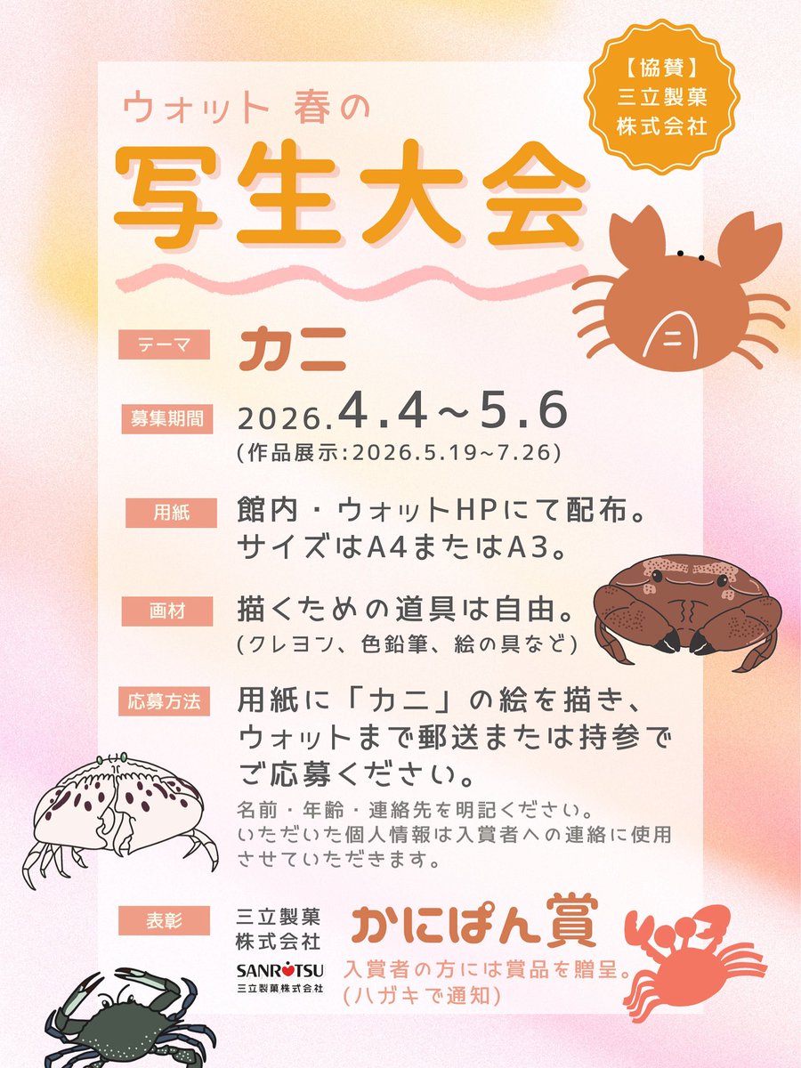 浜名湖体験学習施設ウォット tweet media